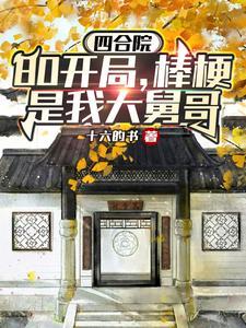 四合院里的餐厅