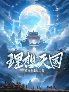 理想国解读视频