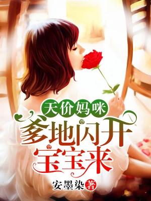 爹地请接招全集在线观看