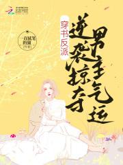 反派逆袭路