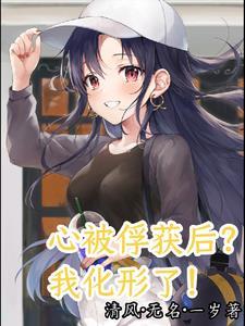 心都被你俘虏了是什么意思