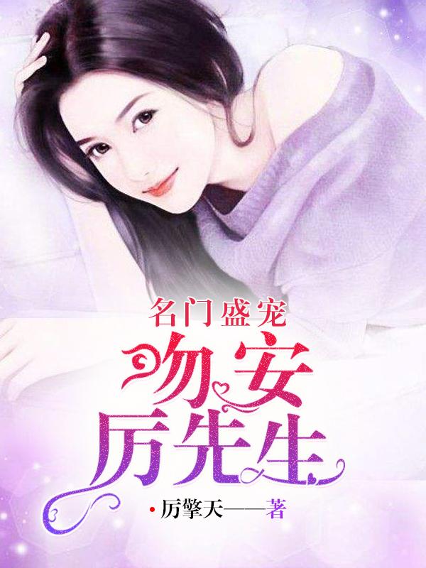 顾繁星盛幽冥免费阅读