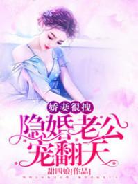 娇妻很拽