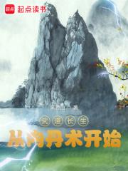 武者长生道顶点