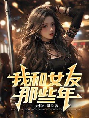 我与女友的诊