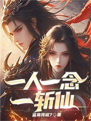一人一念一双城是什么意思
