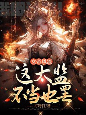 女帝古代