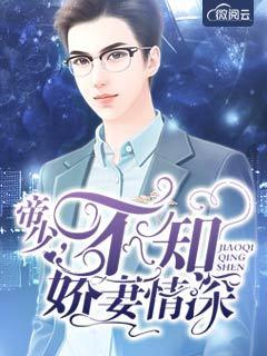 帝少专宠娇妻撩人