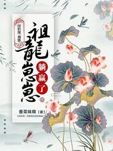 综影视祖母