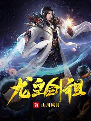 一剑龙皇