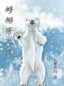寄蜉蝣这首诗怎么读