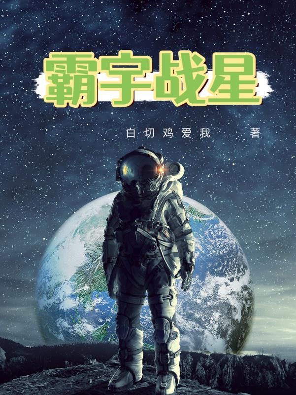 宇霸霸