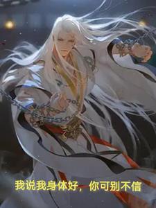 我身体好着呢表情包