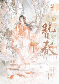 簪春nph在线阅读