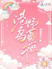 野蔷薇岛屿上的少年