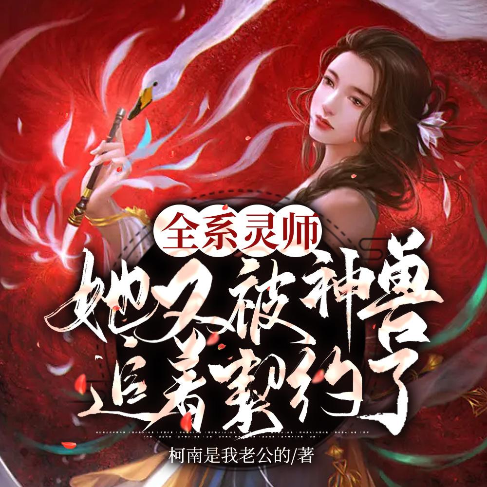 全系灵师免费阅读全文无弹窗