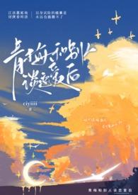 青梅恋