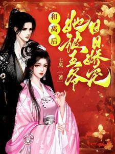 和离后前王妃总是被求娶62