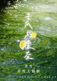 苦瓜柠檬茶的图片