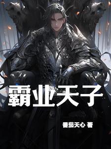 霸业是哪个动漫