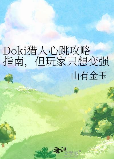 猎人之心任务