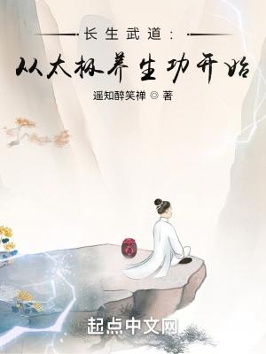 武侠长生者