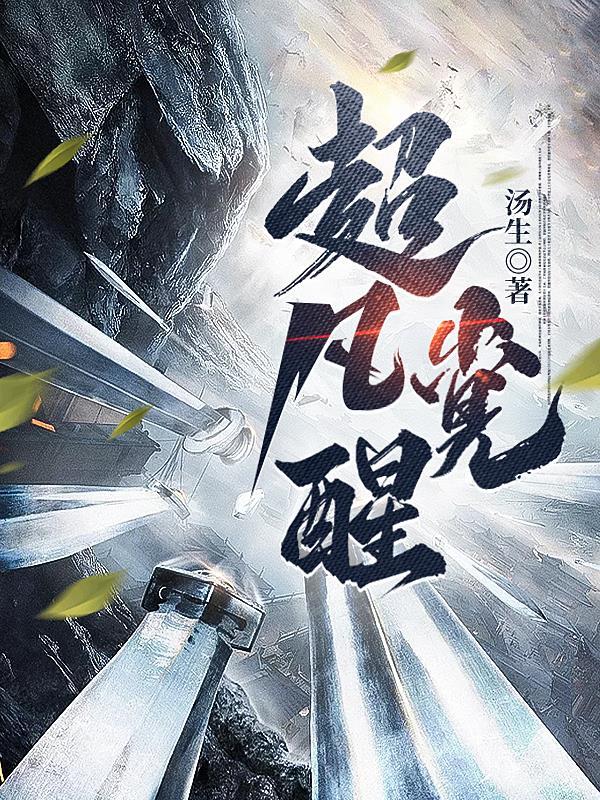 超凡觉醒我能变成