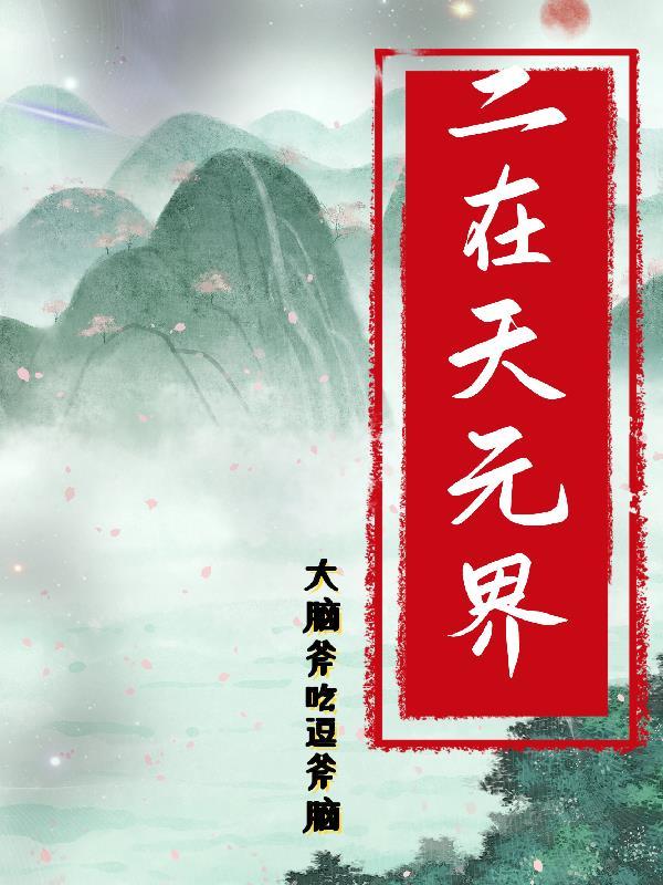天元洺将二代怎么样