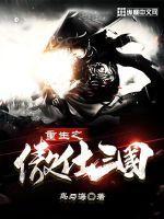 三国之傲世群雄