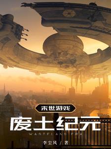 末世废土游戏破解版