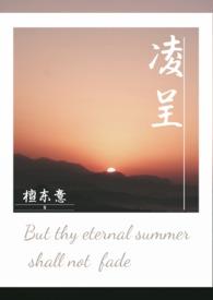 凌呈(1V1) 作者檀东意在线观看