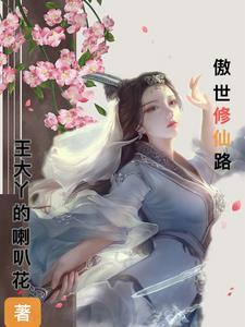 小草青青仙纪