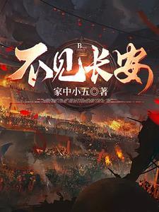日远长安近