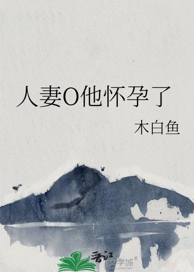 人妻全过程记