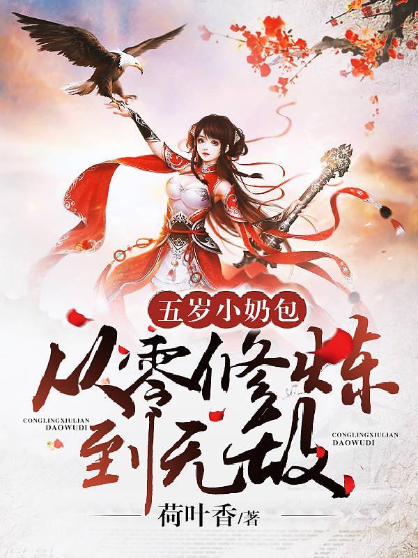 五岁奶爸