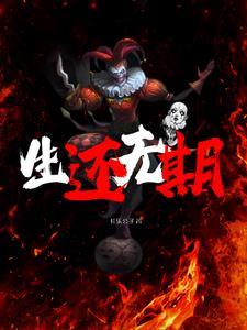 最后生还日2