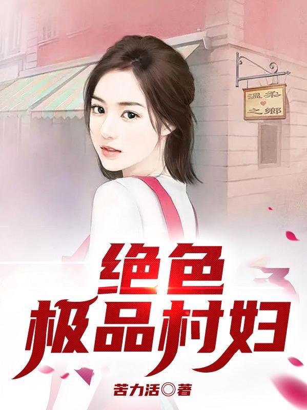 极品村医的有哪些