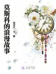 莫斯科的资料