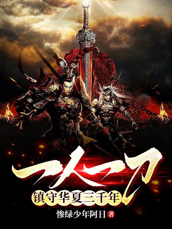 东方华夏我一人镇守国界
