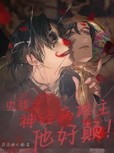 虫族 雄主