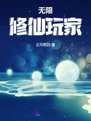 无限修仙官网