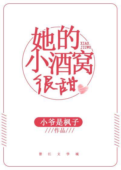 她的小酒窝半杯烈酒完结