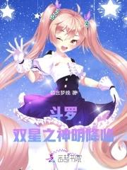 斗罗之双生魂免费阅读