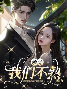 我们不熟宋谨言和苏念念的