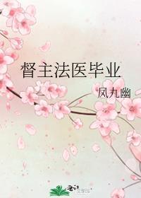 督主有病主持弑心