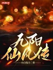 九阳医仙免费