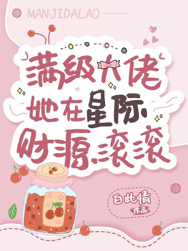 满级大佬在星际咸鱼躺笔趣阁