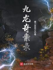 九龙奇迹