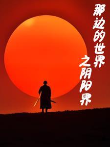 那边的吧