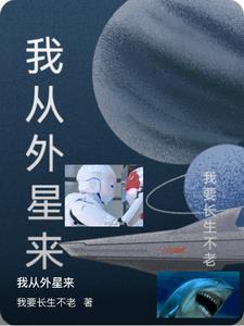 我从外星来其他新作品